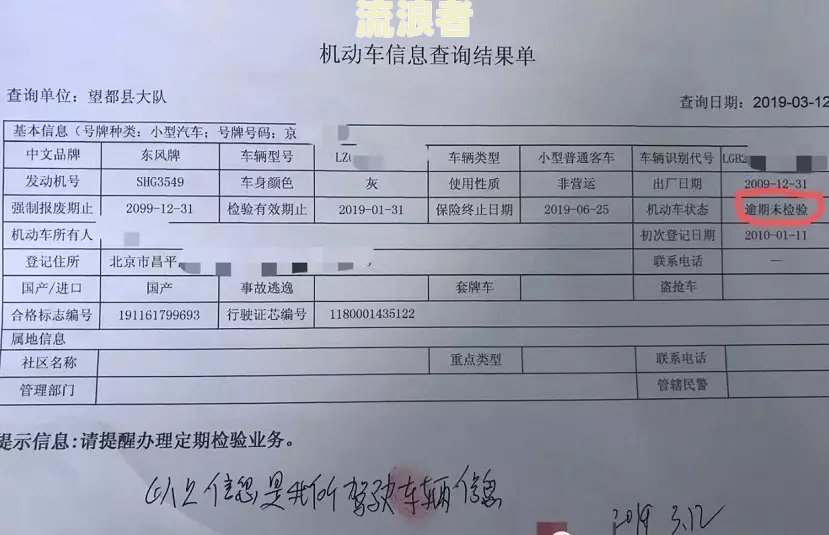 机动车逾期三个月未检怎么处理？