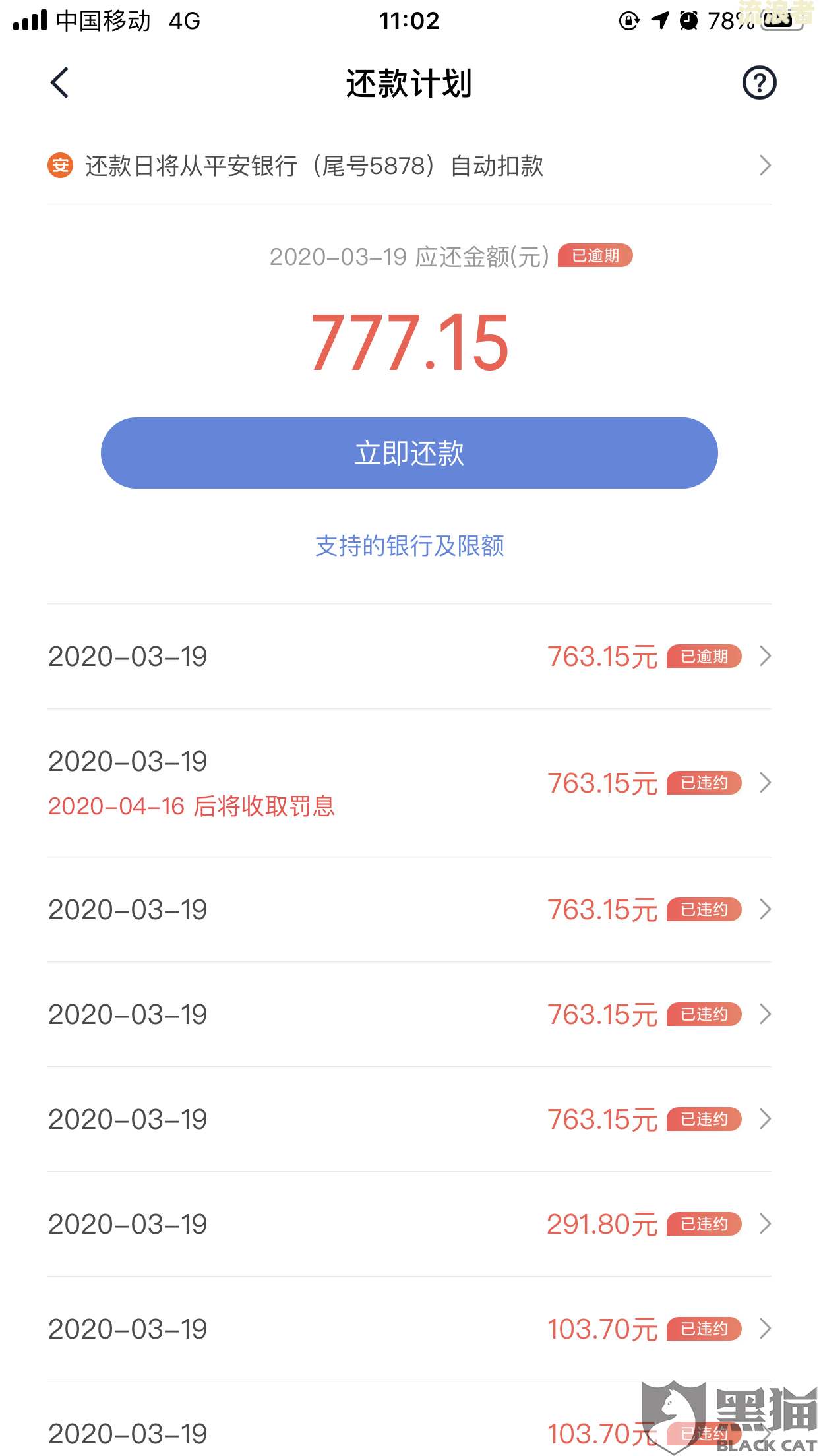 农行微捷贷多久放款成功及再申请时间