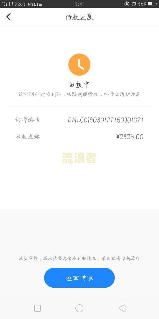 农行微捷贷多久放款成功及再申请时间