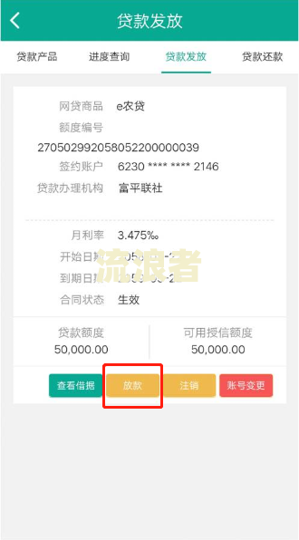 农行微捷贷多久放款成功及再申请时间