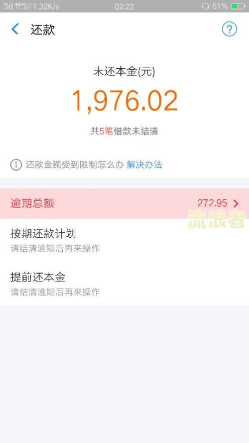 支付宝爱租机期还款操作及取消，逾期十五天处理