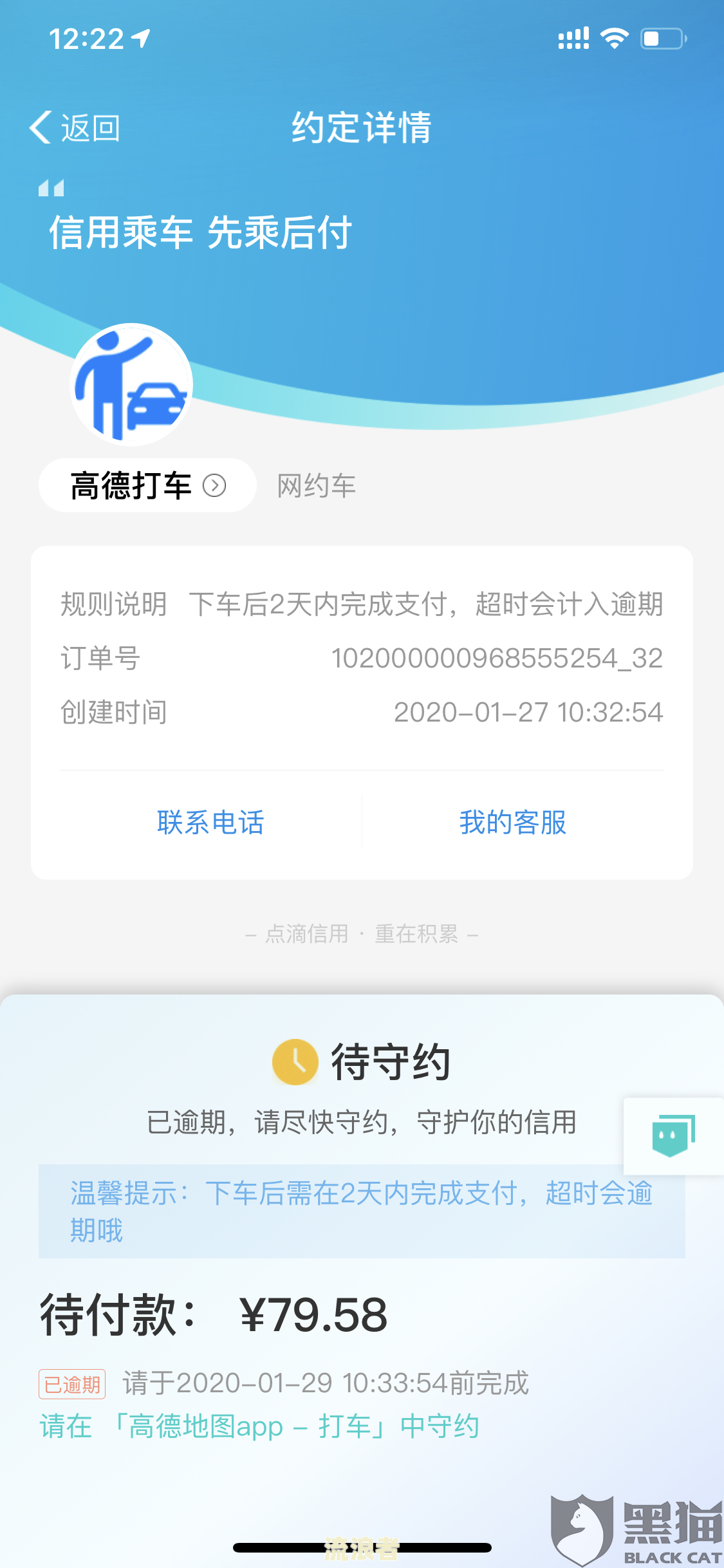 支付宝爱租机期还款操作及取消，逾期十五天处理