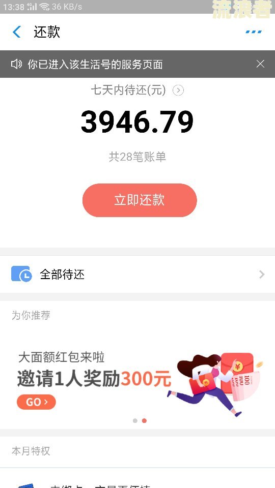 支付宝爱租机期还款操作及取消，逾期十五天处理