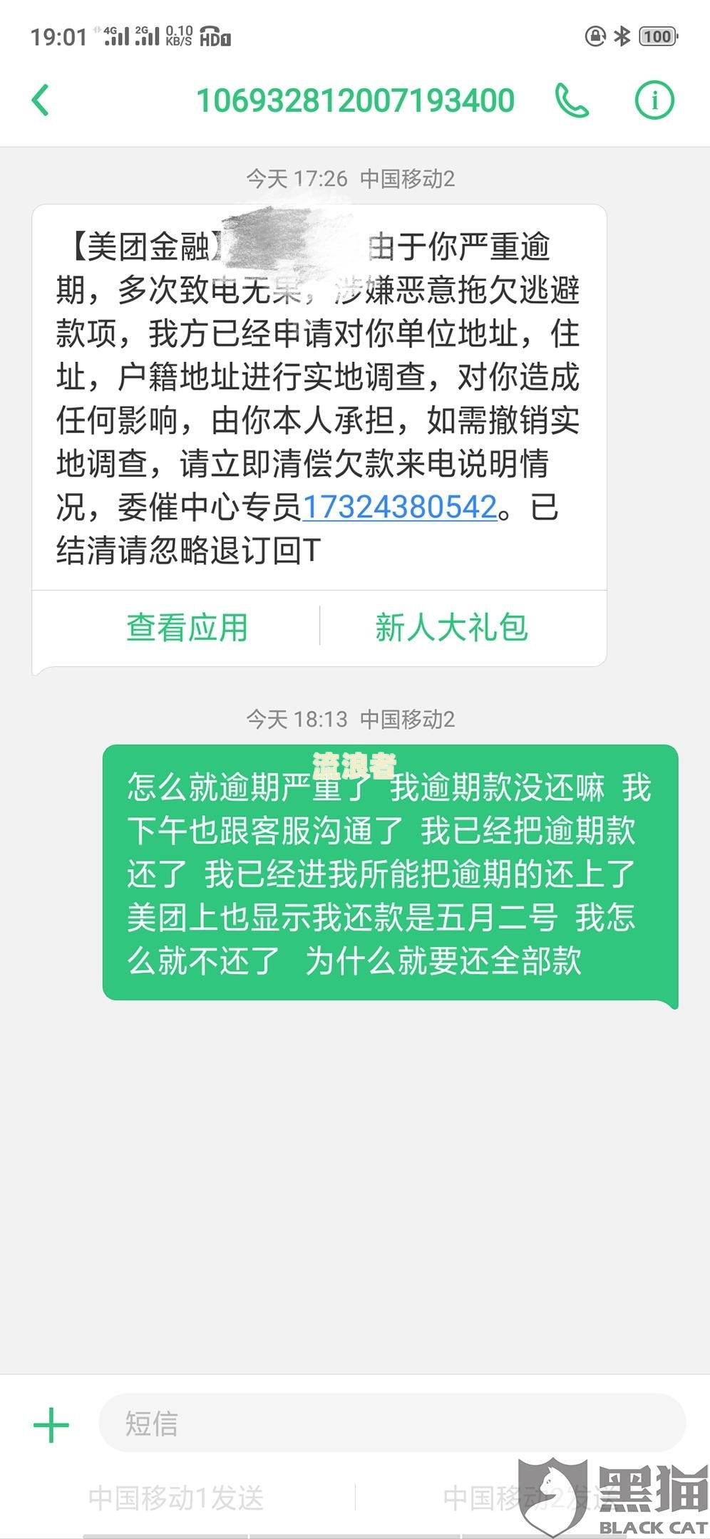 美团逾期3天让偿还全部金额是真的吗？是否安全？知乎上有关此问题的讨论。是否会影响信用卡使用？