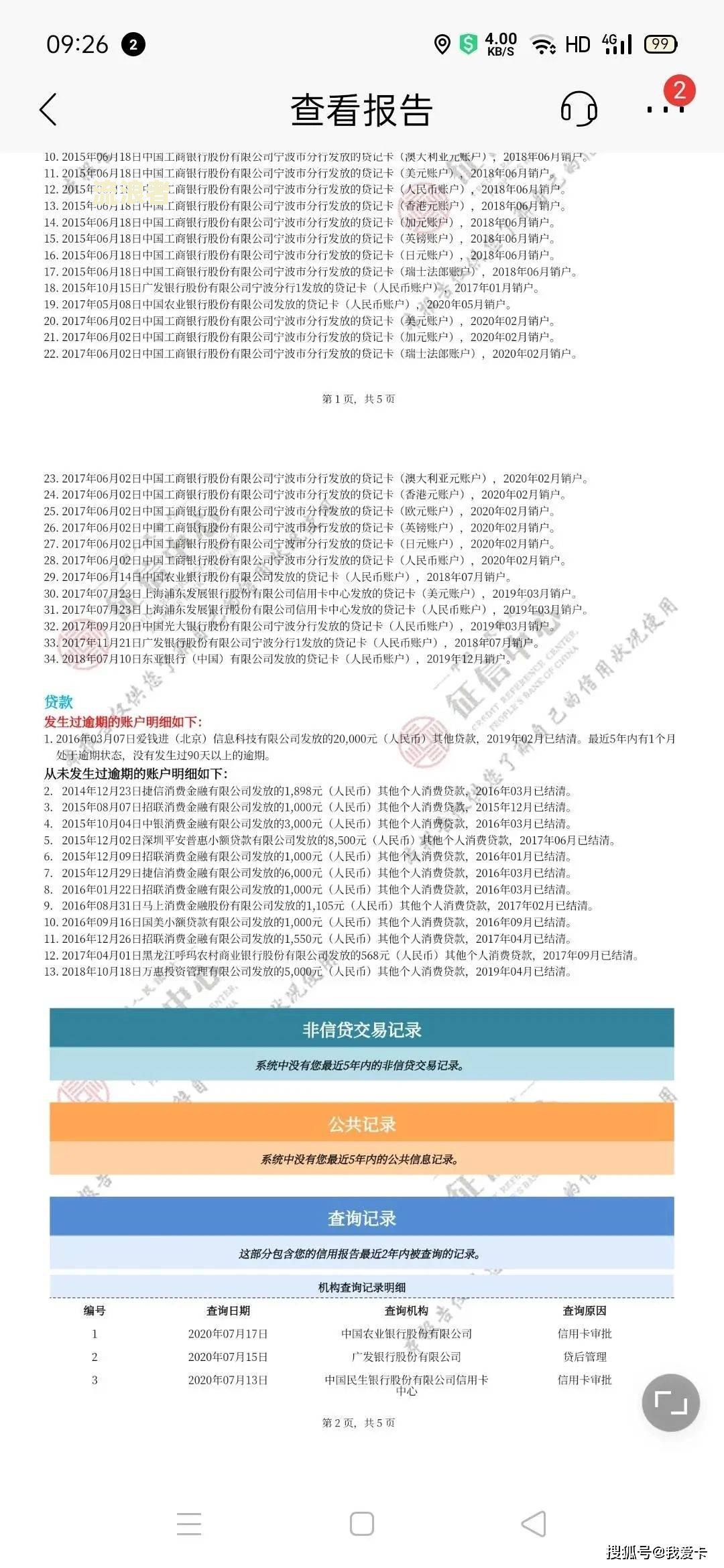 美团逾期3天让偿还全部金额是真的吗？会对征信有影响吗？