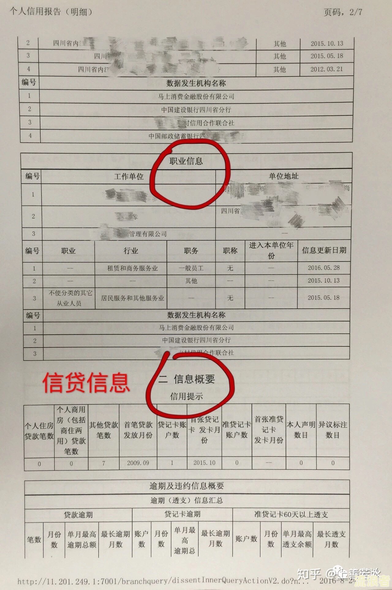 美团逾期3天让偿还全部金额是真的吗？会对征信有影响吗？