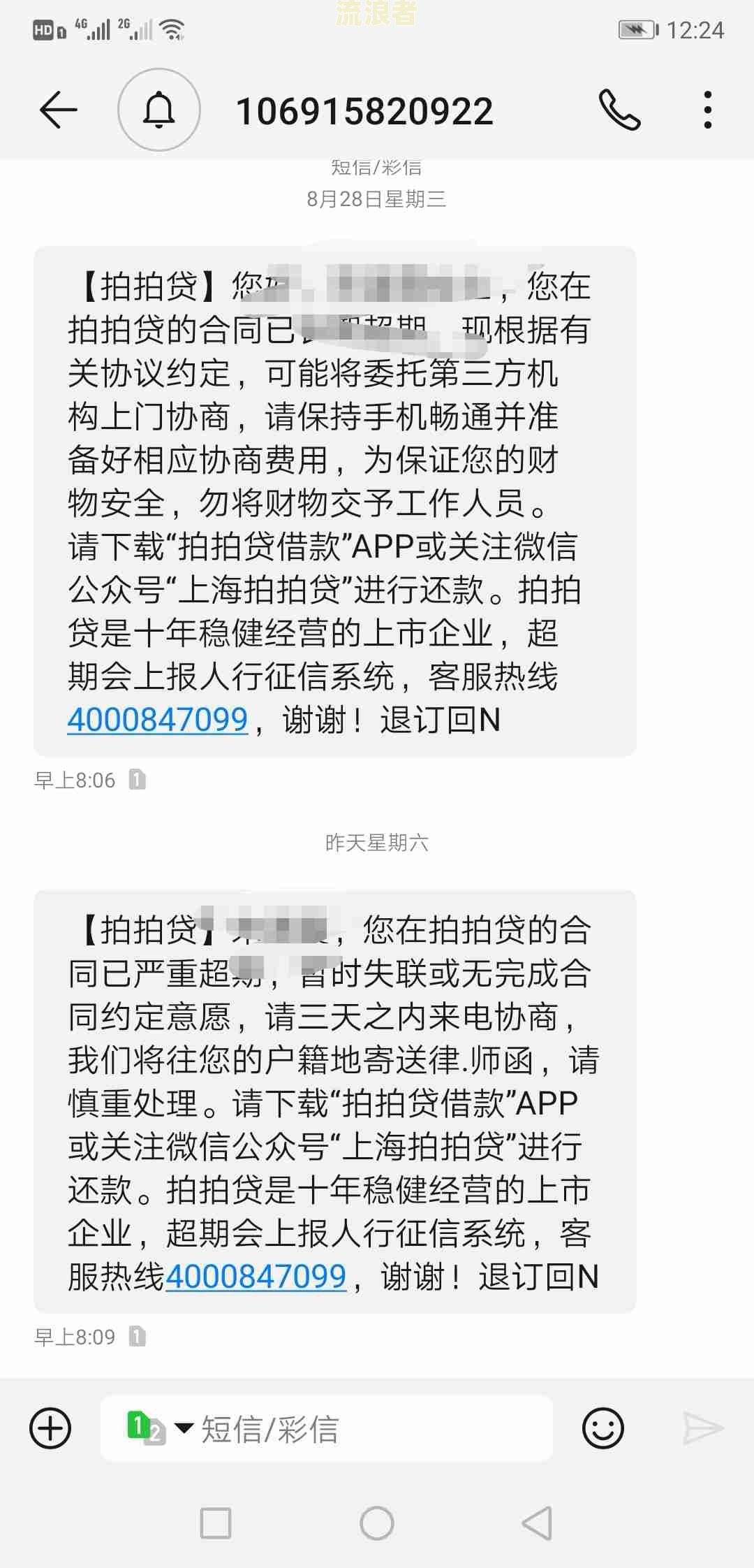 微粒贷逾期欠款7万9多久会被起诉，微粒贷逾期八千多会被起诉吗