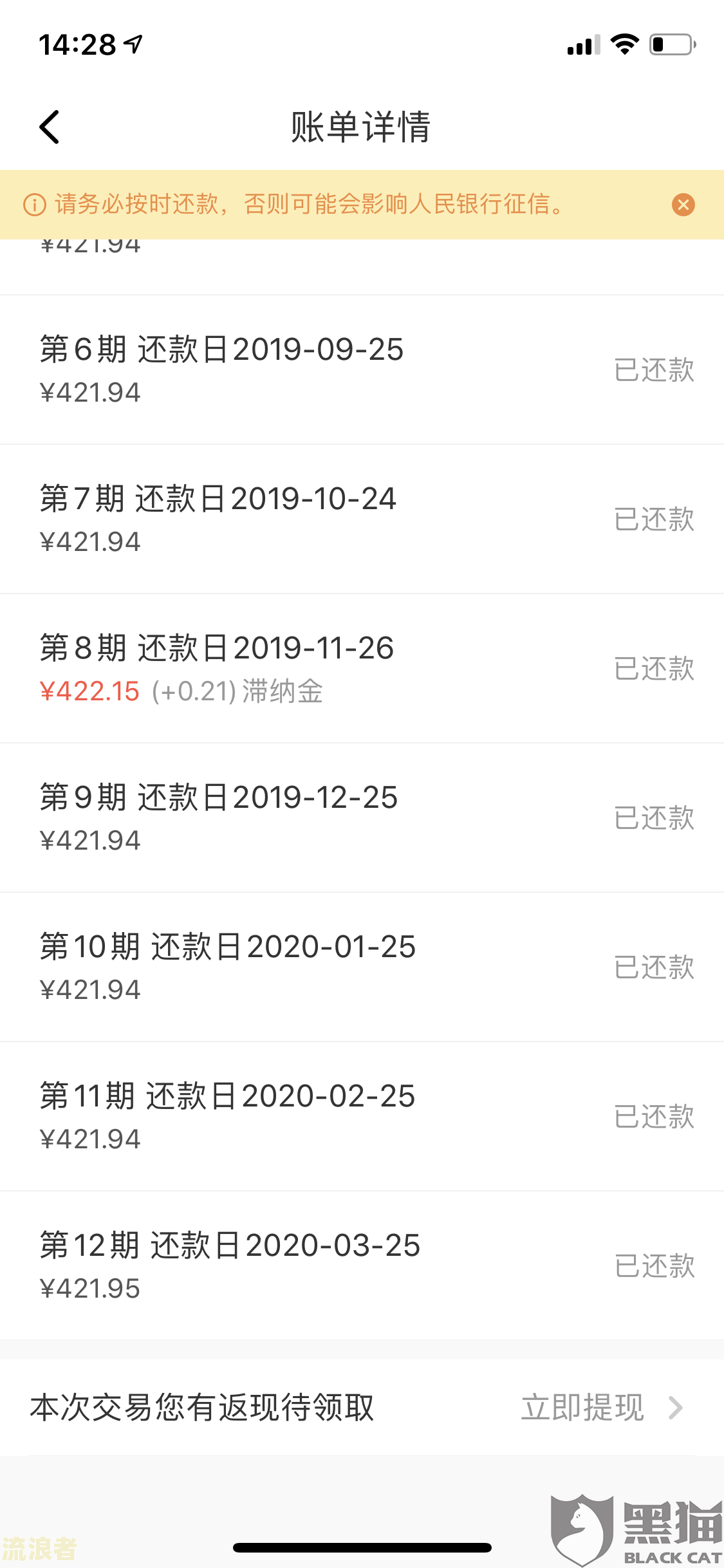 未逾期已结清的记录多久消除