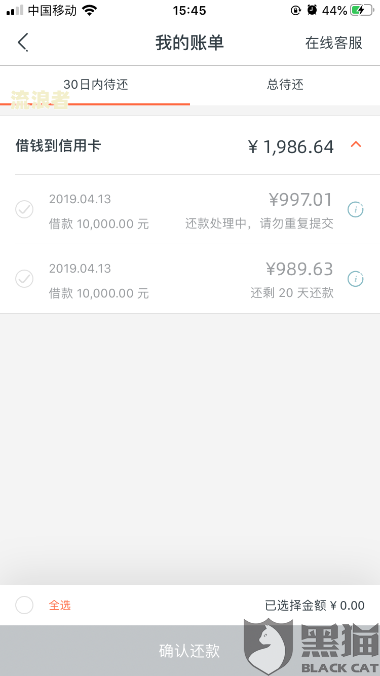 未逾期已结清的记录多久消除