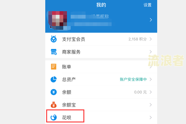 花呗账单日后还款有影响吗安全且利息如何处理？