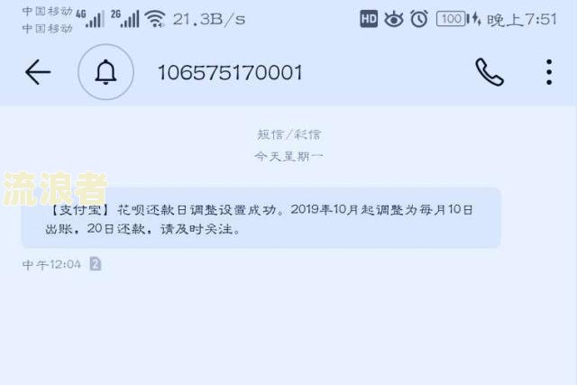 花呗帐单日后消费什么时间还款