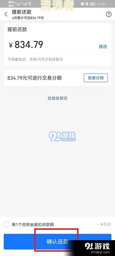 花呗过了账单日花钱是下月还吗？如何还款？