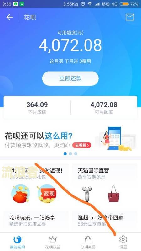 花呗过了账单日消费还是下个月九号还吗？如何还款？