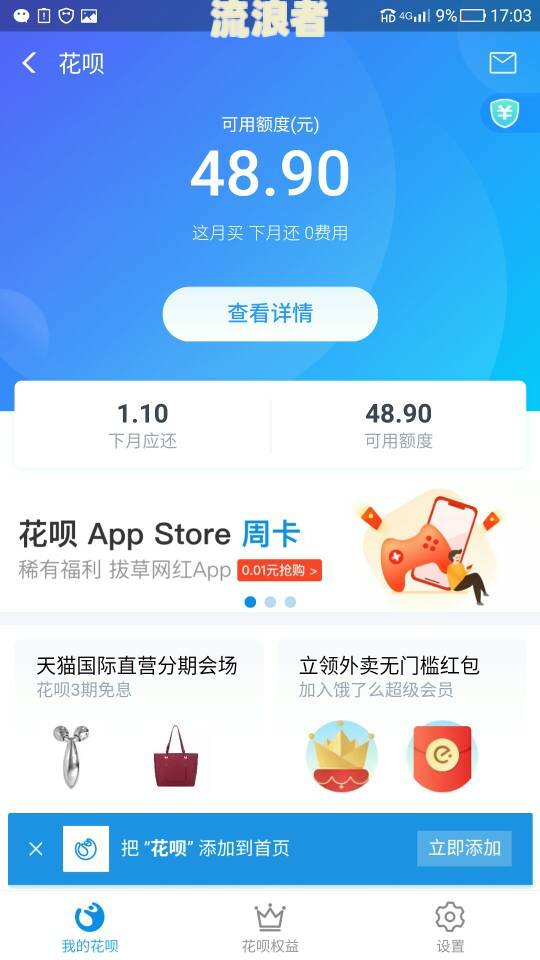花呗过了账单日消费还是下个月九号还吗？如何还款？