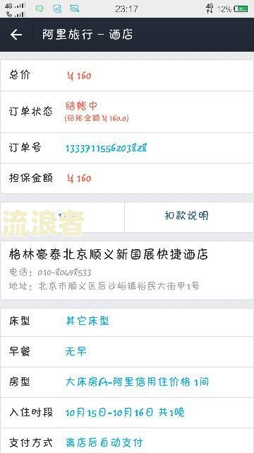 支付宝花呗逾期影响公务员政审吗