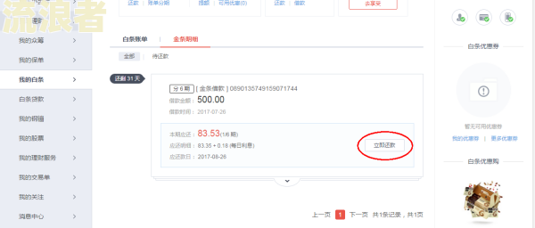 京东金条已还款却还显示未还，怎么办？