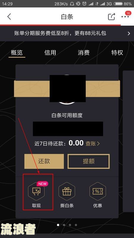 京东金条还清后为什么无法提供服务？