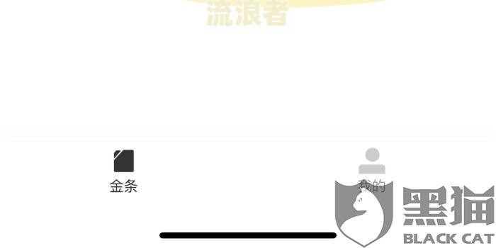 京东金条还清后为什么无法提供服务？