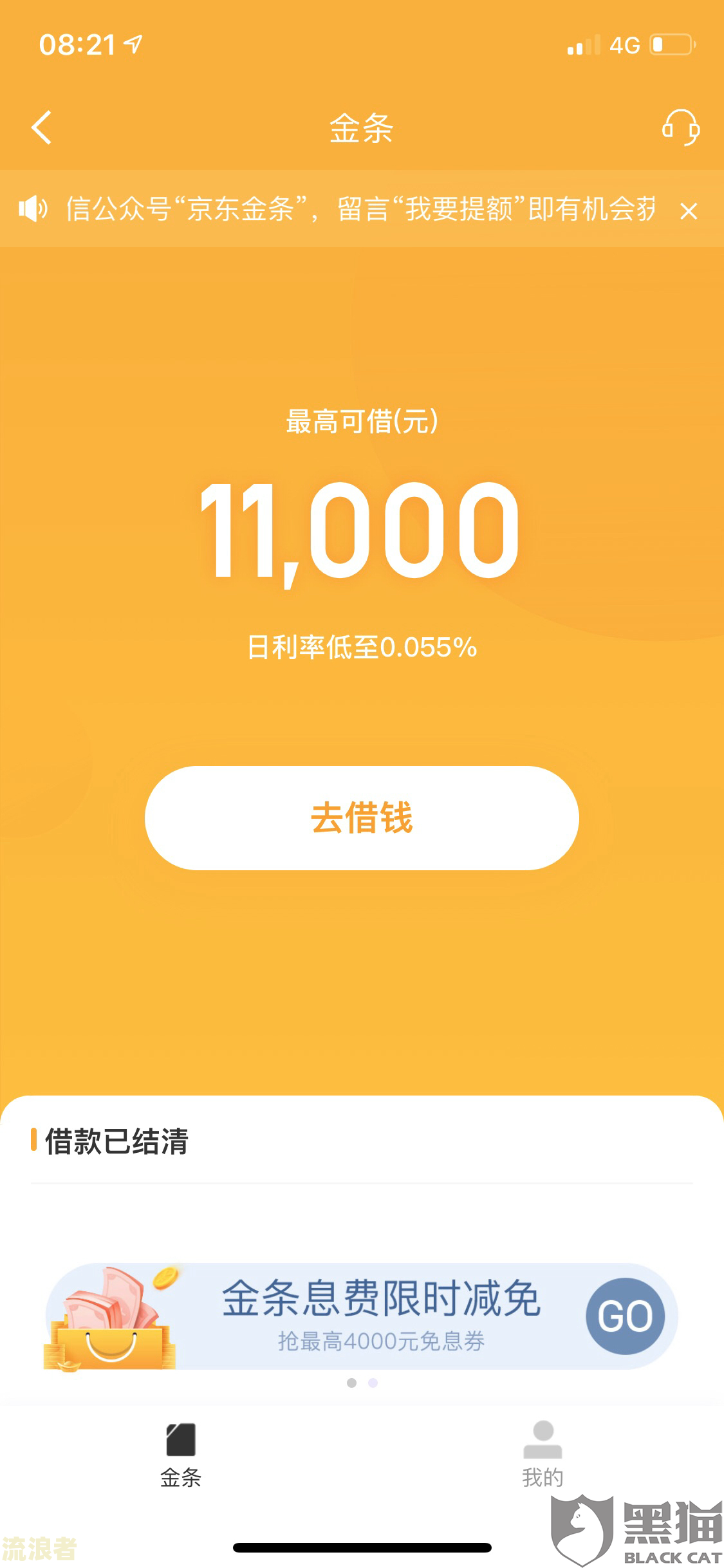京东金条还清后为什么无法提供服务？