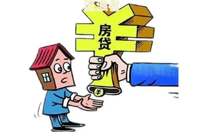 房产抵押贷款逾期多久银行会起诉房东？