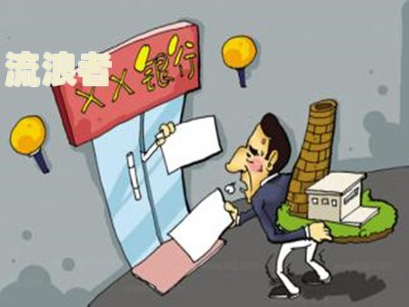房产抵押贷款逾期多久银行会起诉房东？