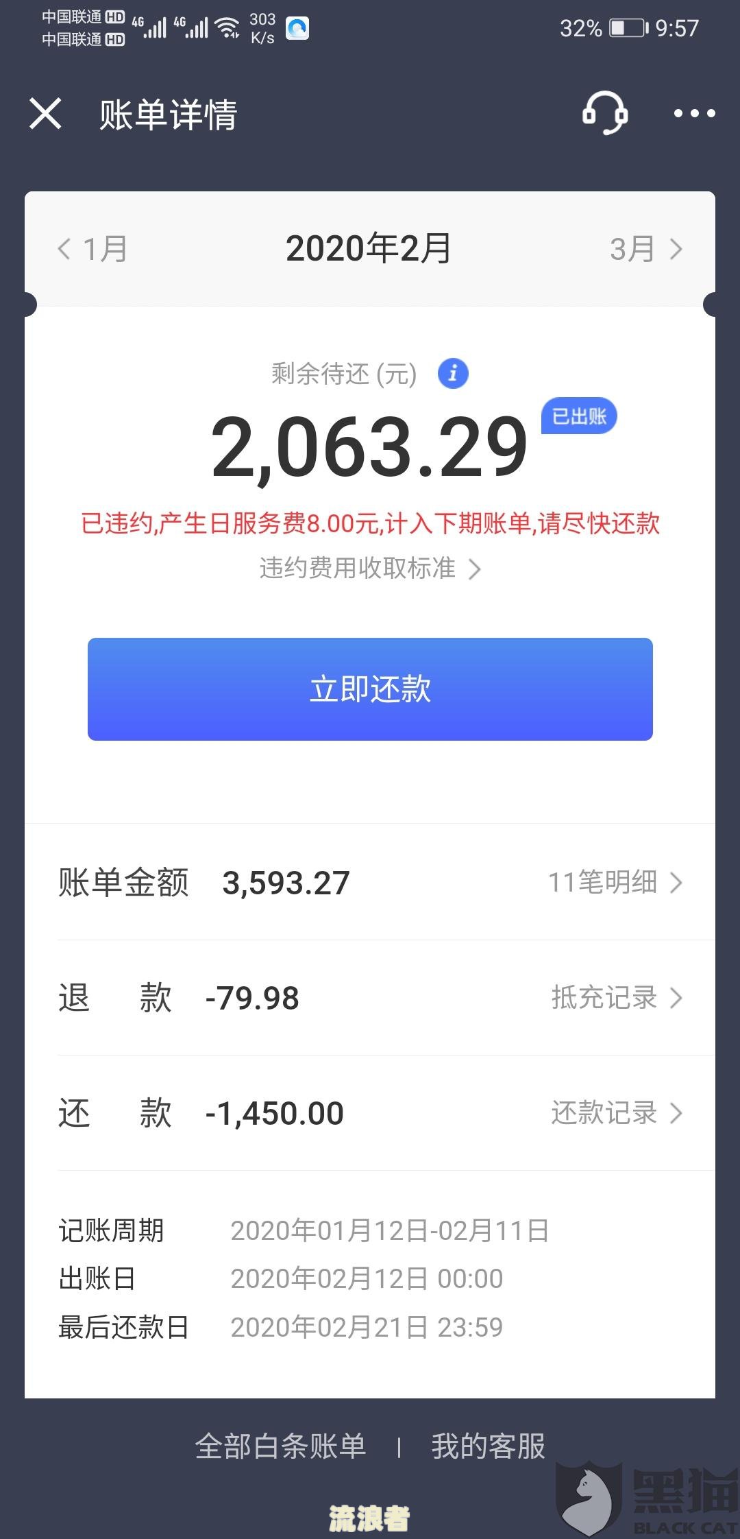 花呗逾期十几天，还清了几天可解除限制？