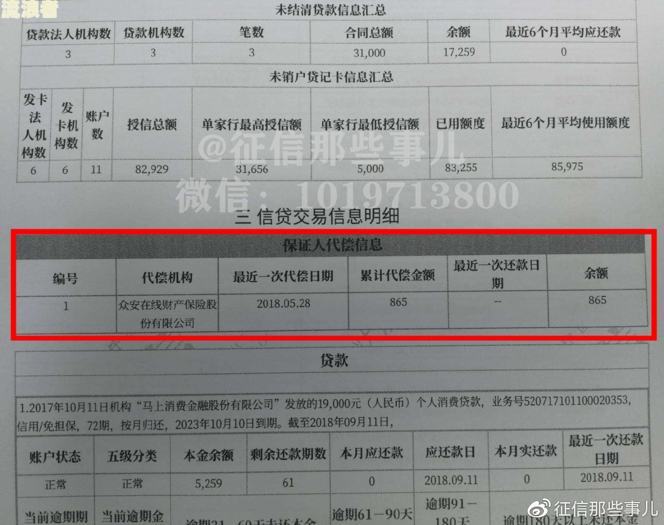 京东金条逾期6年了征信报告没有记录，怎么办？