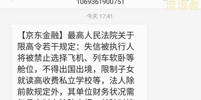 京东金条逾期一年了会有什么后果及是否上征信黑名单？