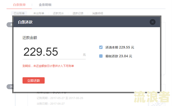 借呗逾期账单还了要求全部结清