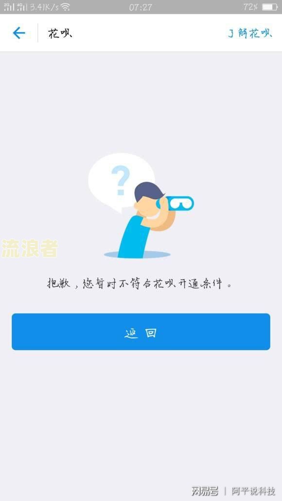 花呗逾期但是没上征信买房银行会查到吗，怎么办？安全吗？