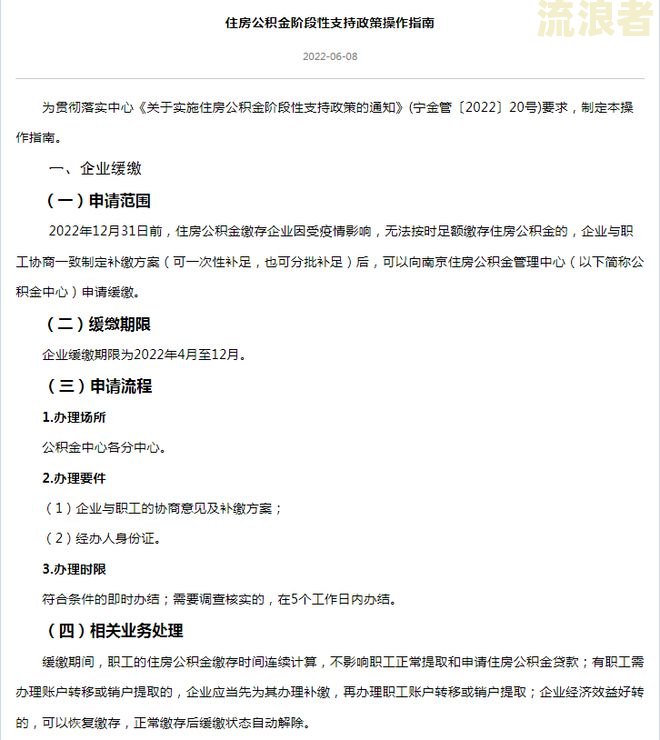 深圳住房公积金逾期怎么办理手续