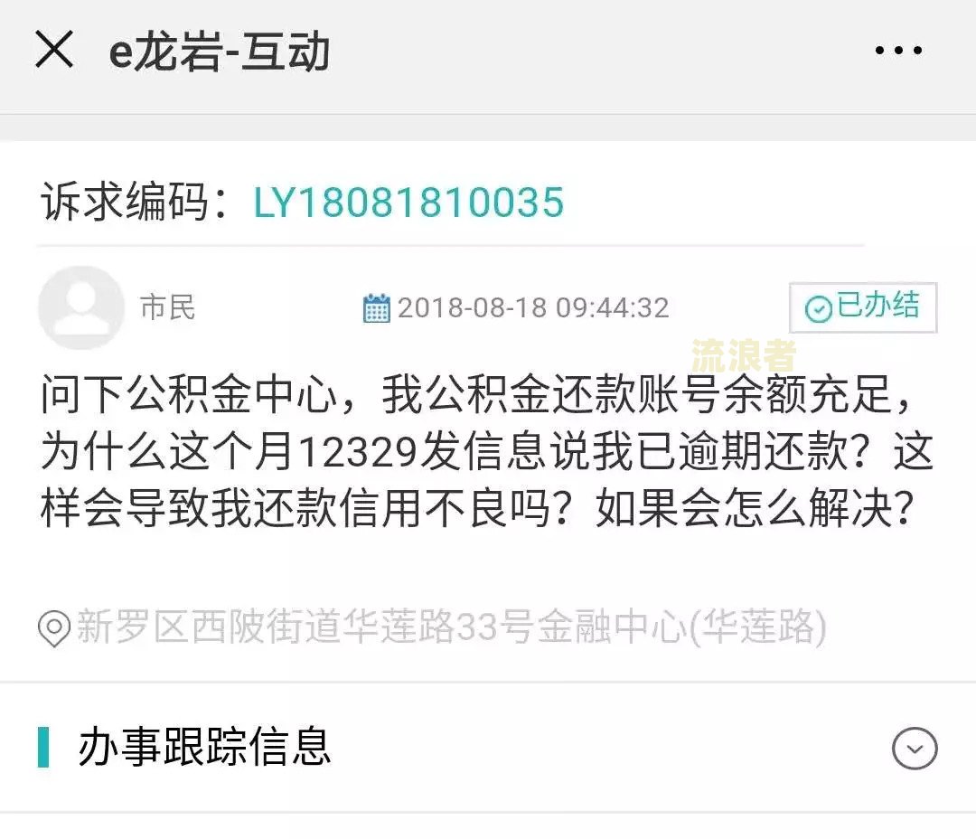 深圳公积金逾期一天会影响征信吗？怎么办？