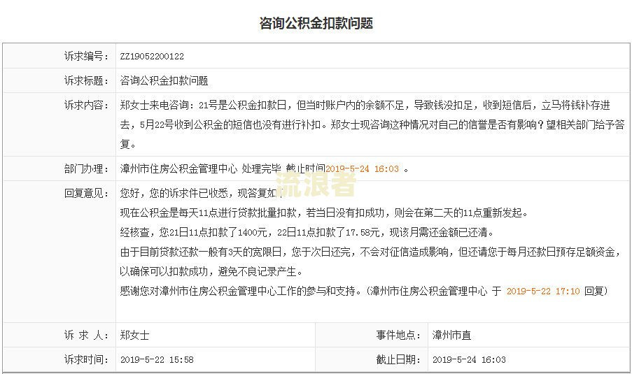 深圳公积金逾期一天会影响征信吗？怎么办？