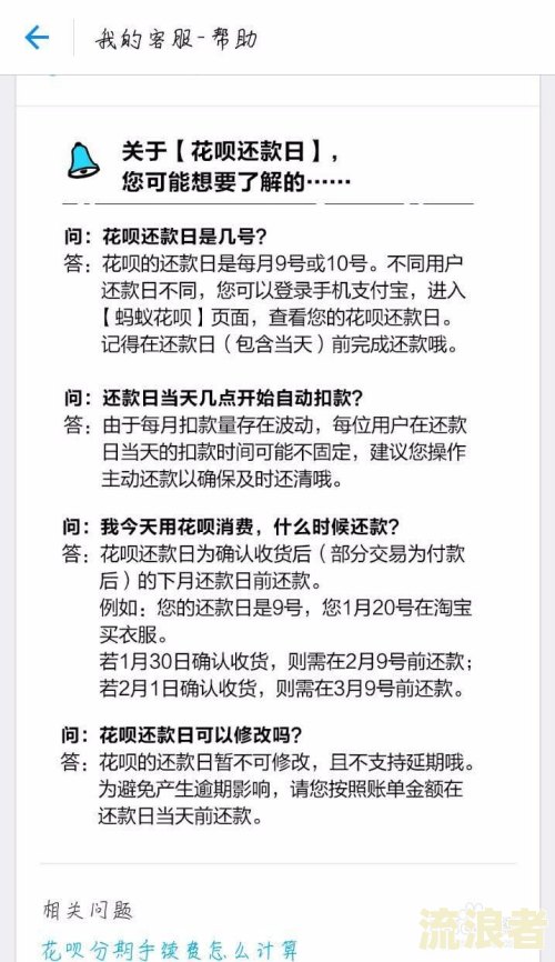 分期还款逾期有什么后果