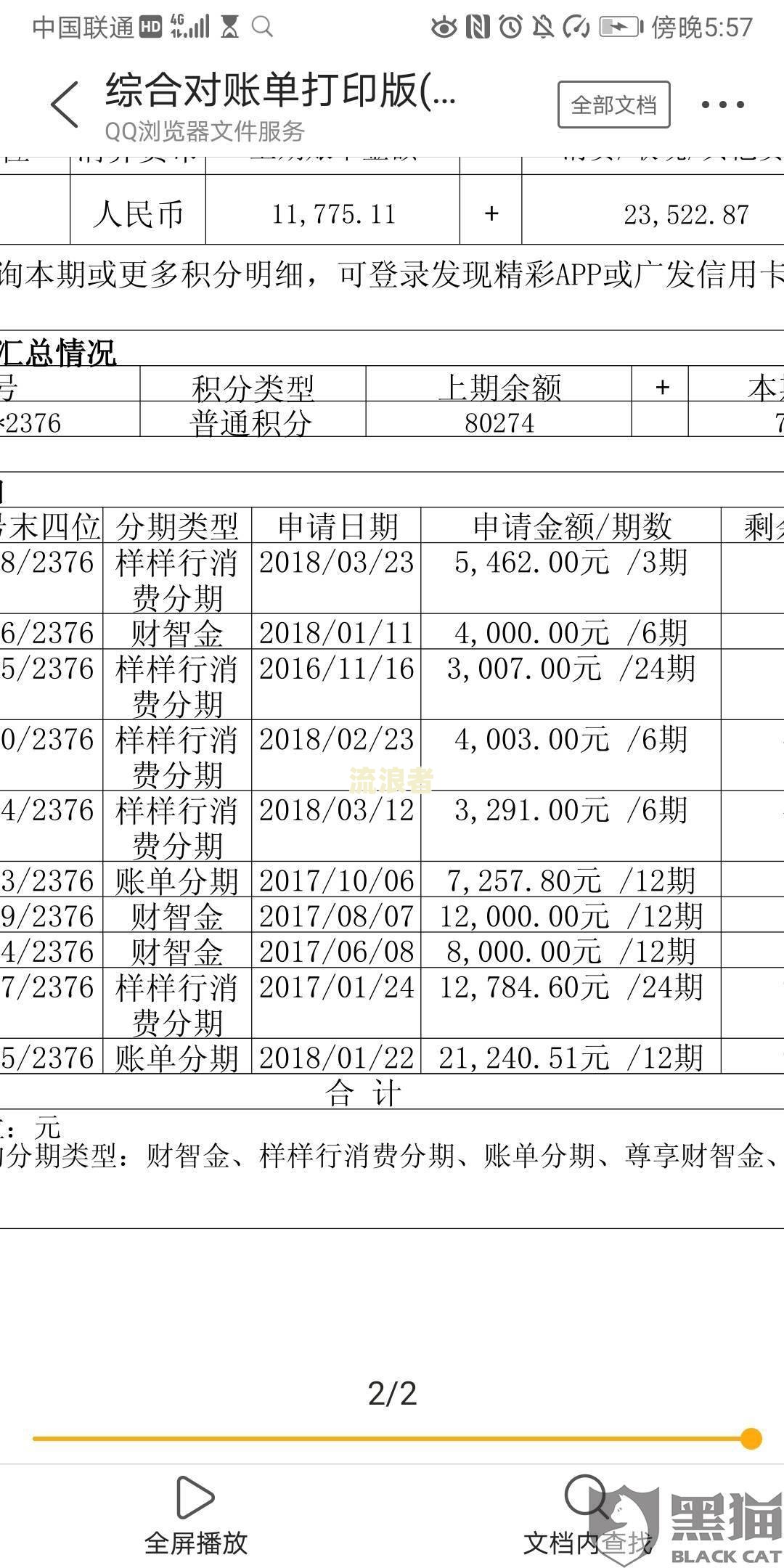 分期逾期了怎么算利息、违约金和还款方式
