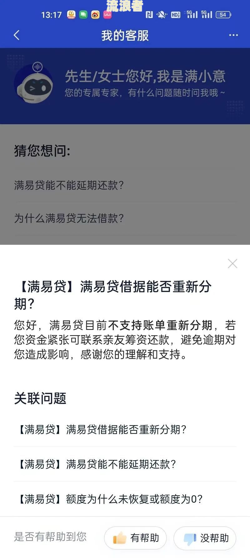 分期贷款逾期会怎么样处理及后果