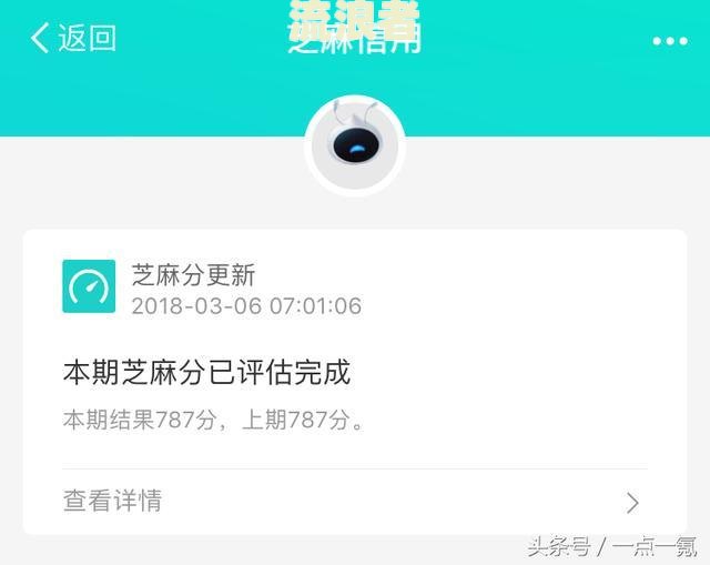 花呗逾期后芝麻信用什么时候能涨回去