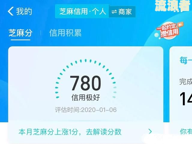 花呗逾期后芝麻信用什么时候能涨回去