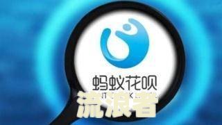 花呗逾期后芝麻信用什么时候能涨回去