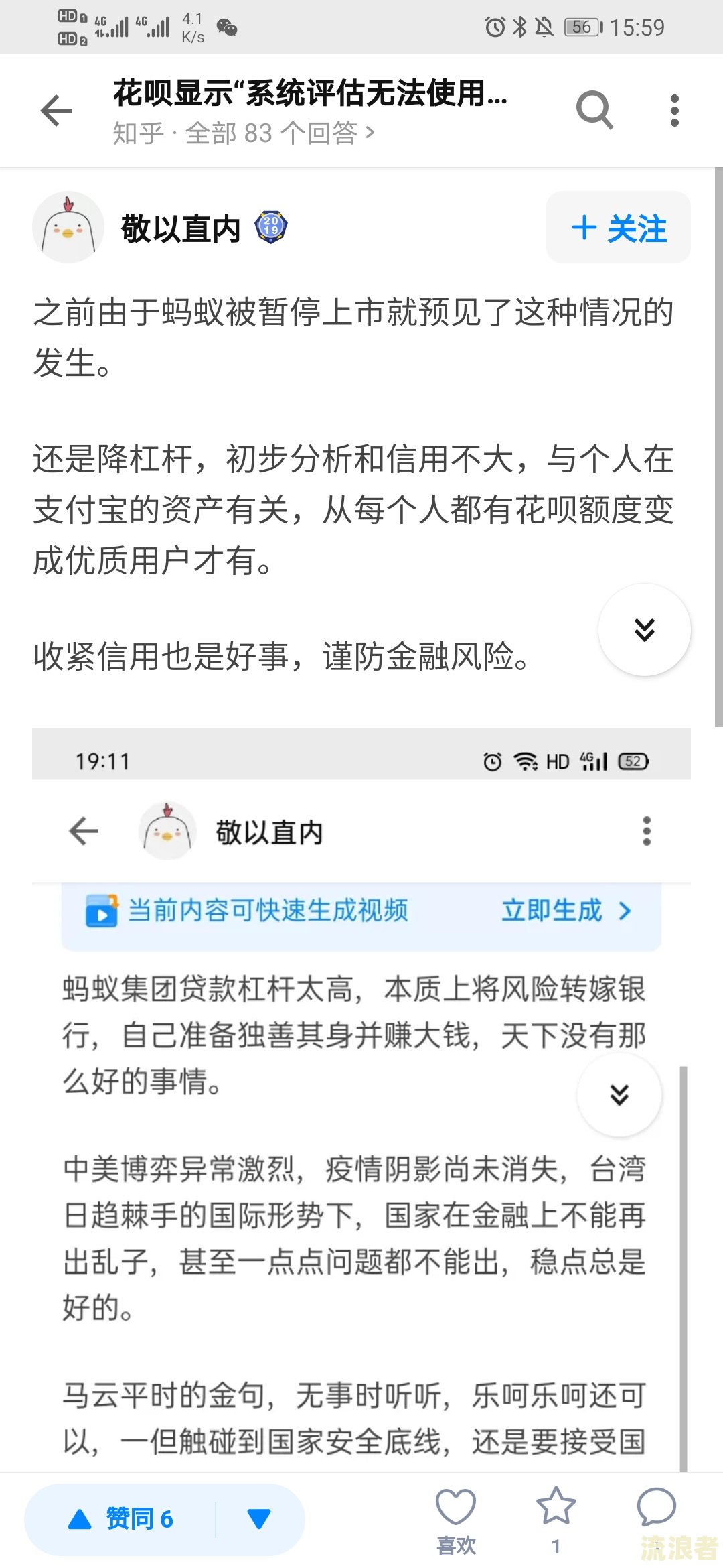 花呗逾期后冻结使用芝麻粒修复逾期记录可以解封吗？