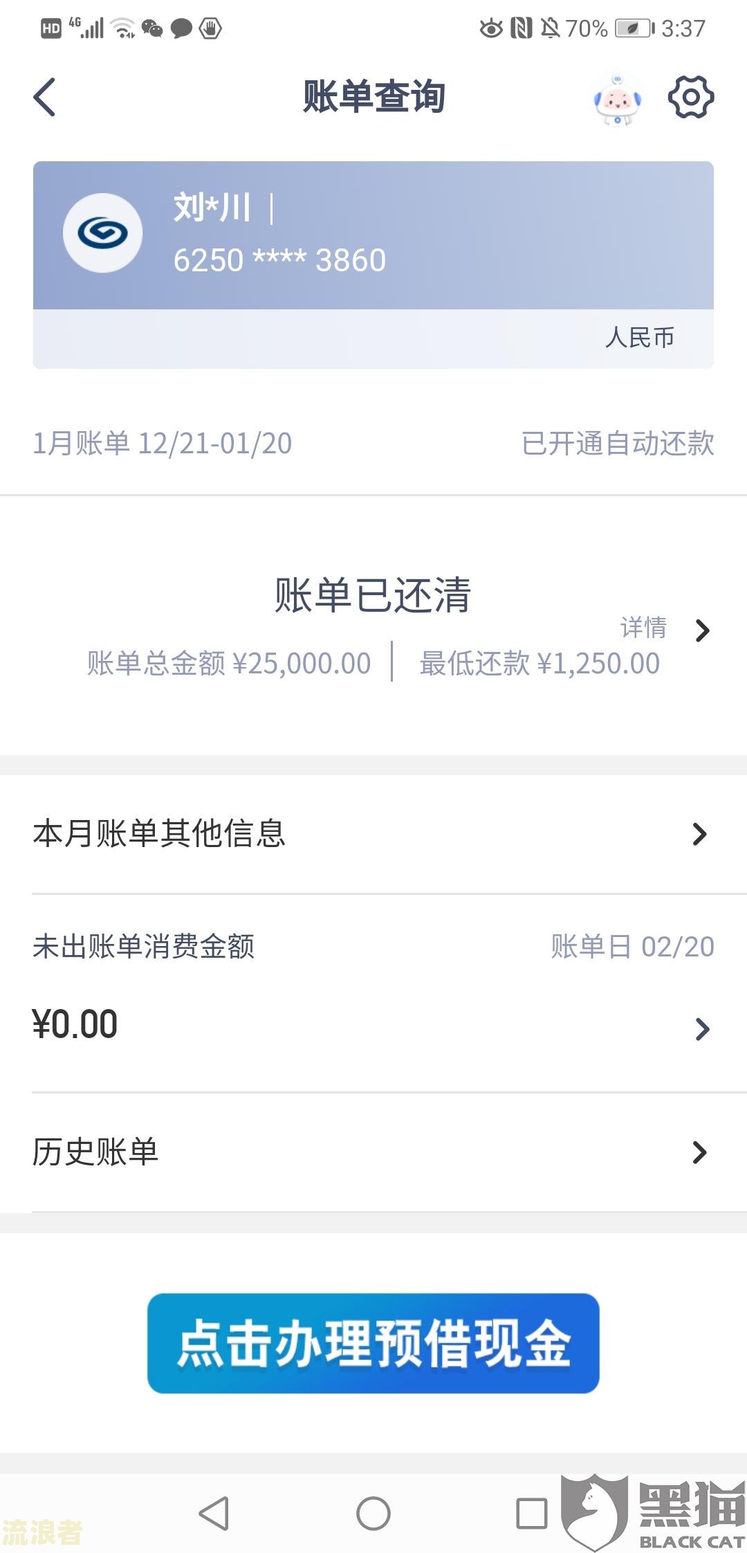 网商贷逾期通知内容及界面
