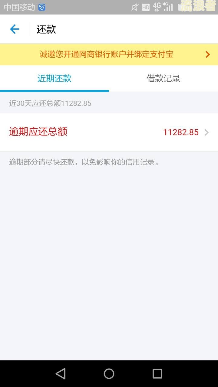 网商贷逾期通知内容及界面