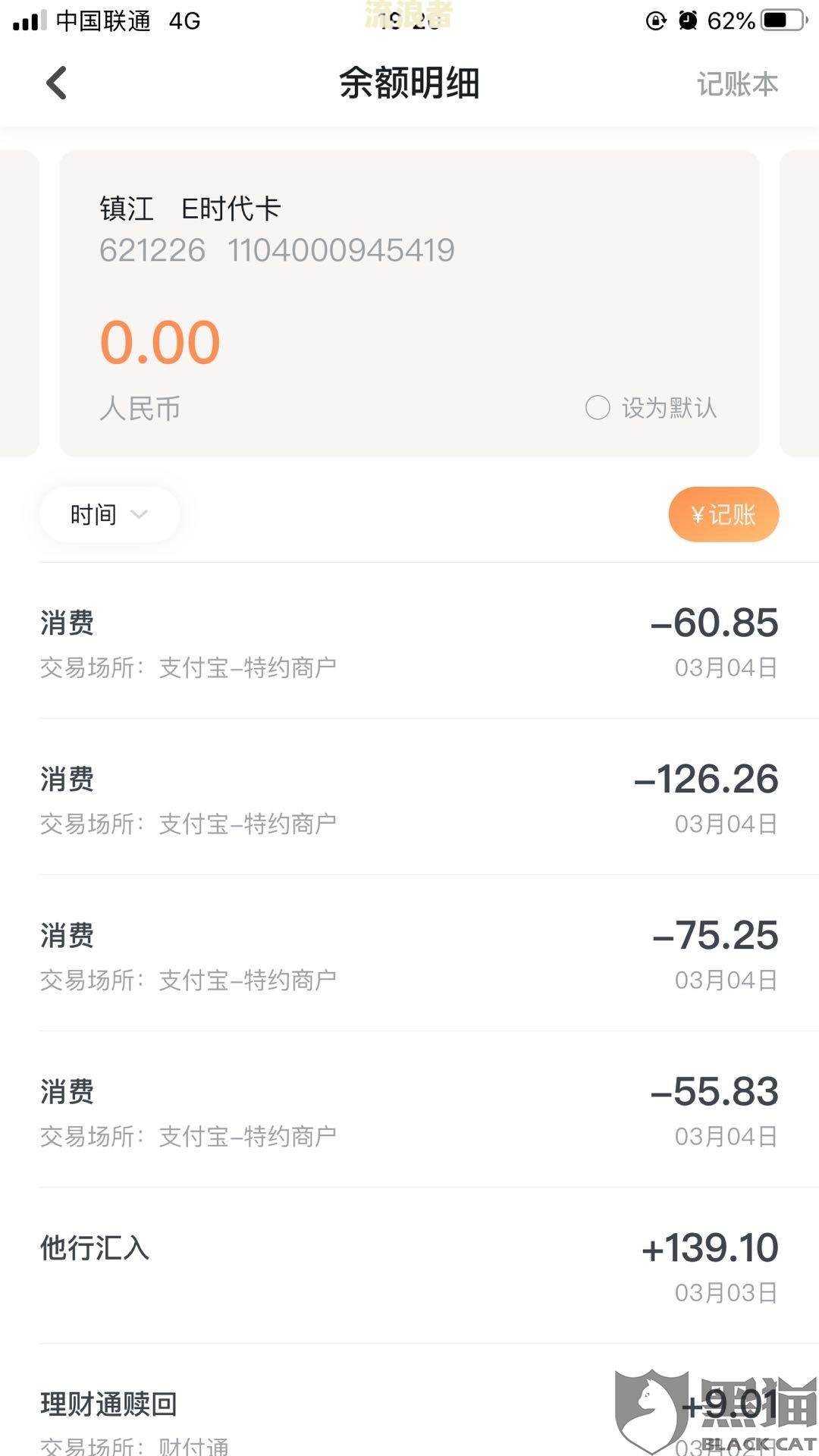 网商贷解绑银行卡还会扣款吗？如何安全解绑并避免被扣款？