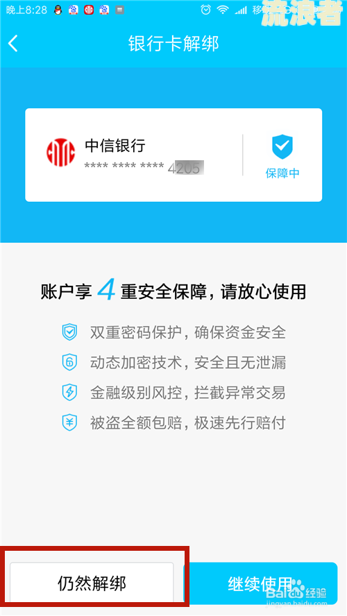 网商贷解绑银行卡还会扣款吗？如何安全解绑并避免被扣款？
