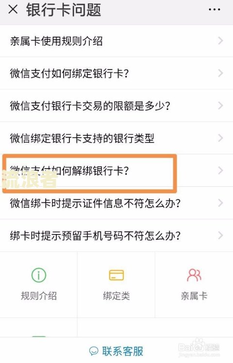 网商贷解绑银行卡还会扣款吗？如何安全解绑并避免被扣款？