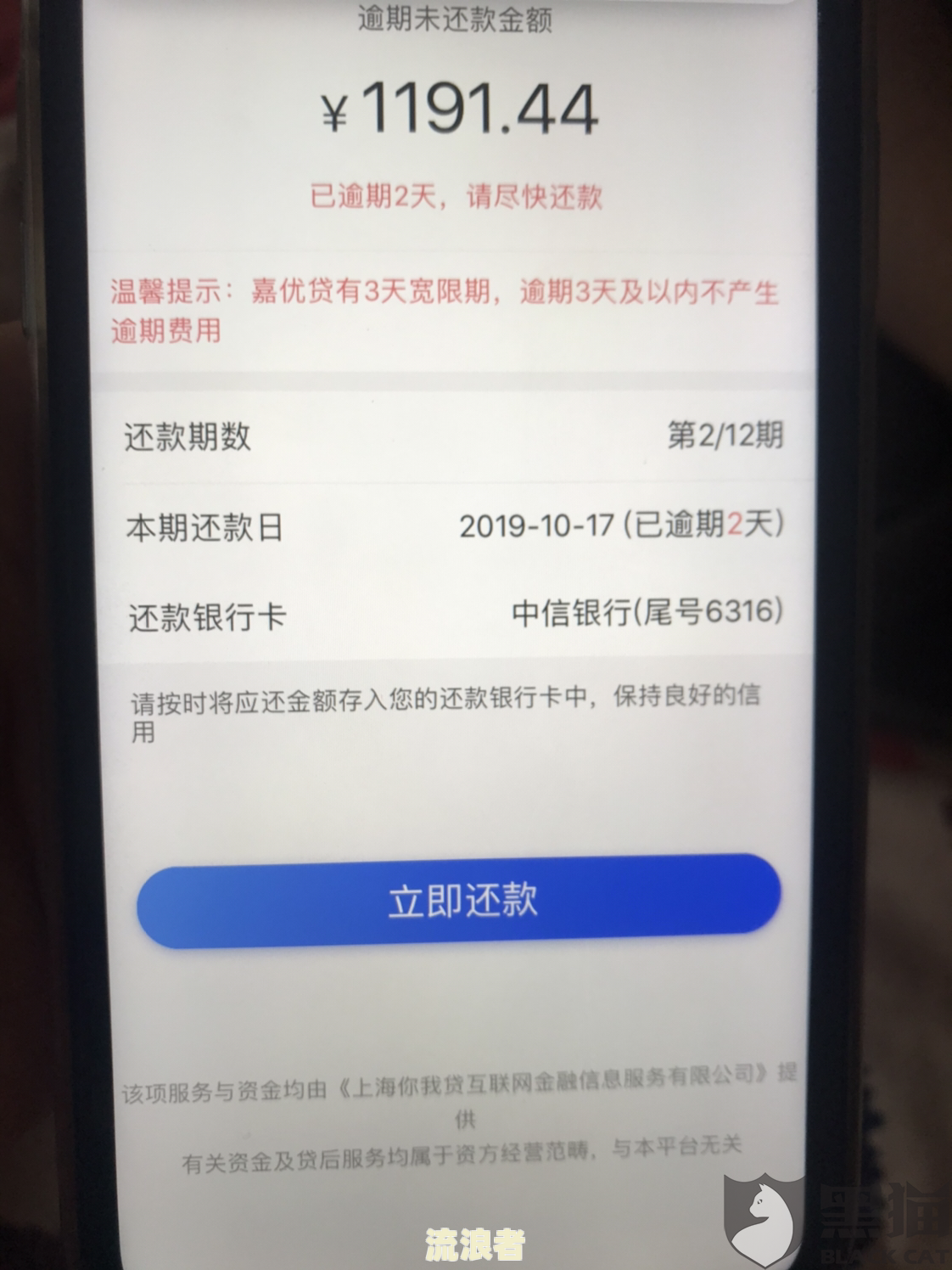 你我贷逾期后果严重吗