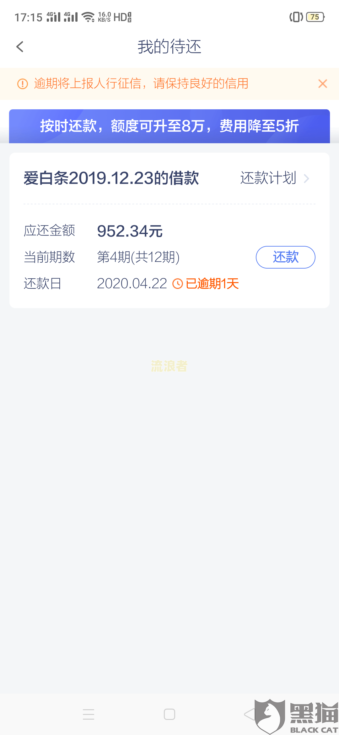 白条逾期7天能补救吗怎么办？