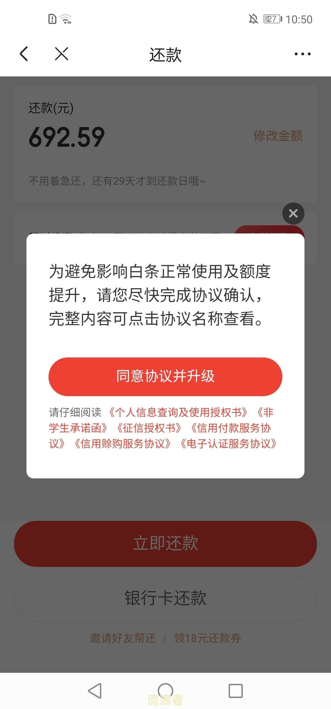 白条逾期7天能补救吗怎么办？