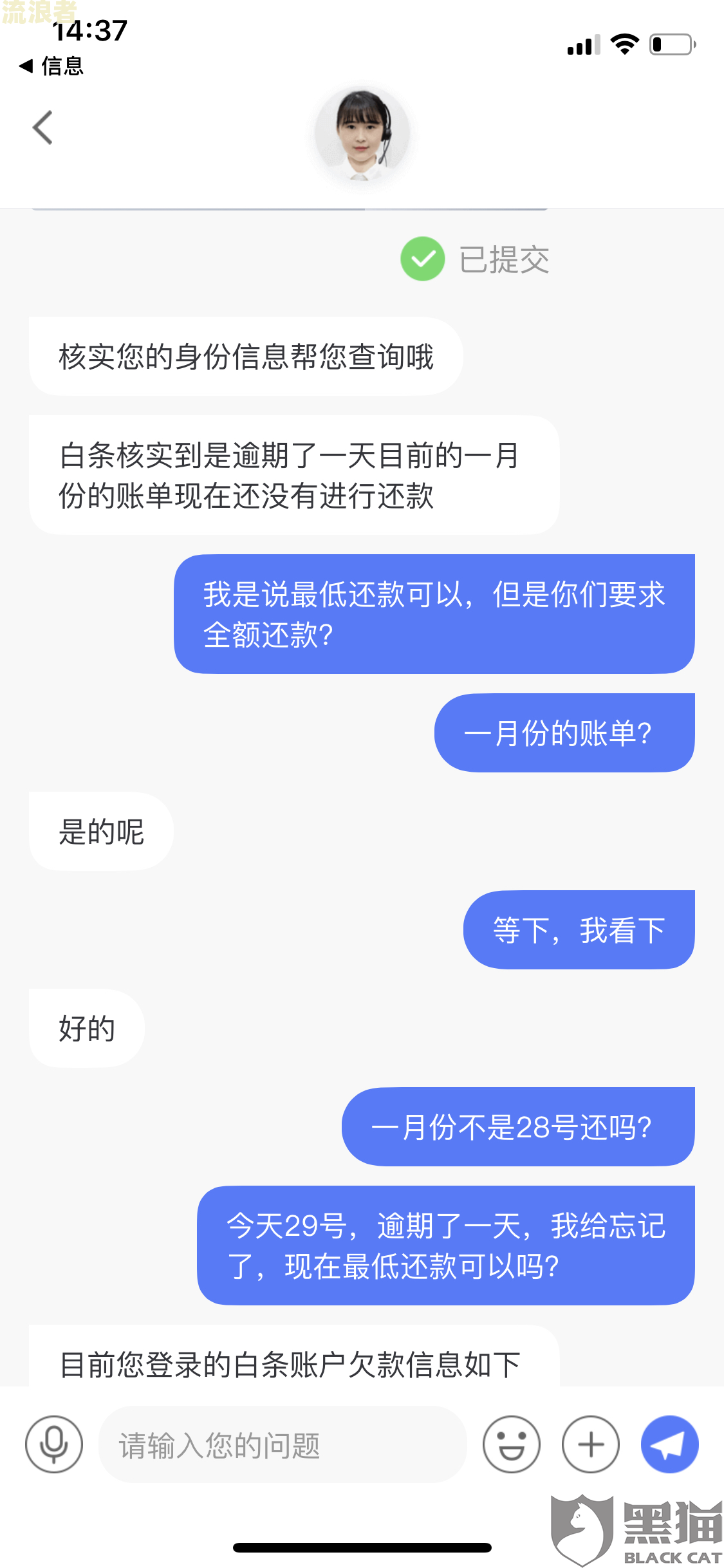 白条逾期七天有事吗，怎么办，会怎么样，还能用吗？