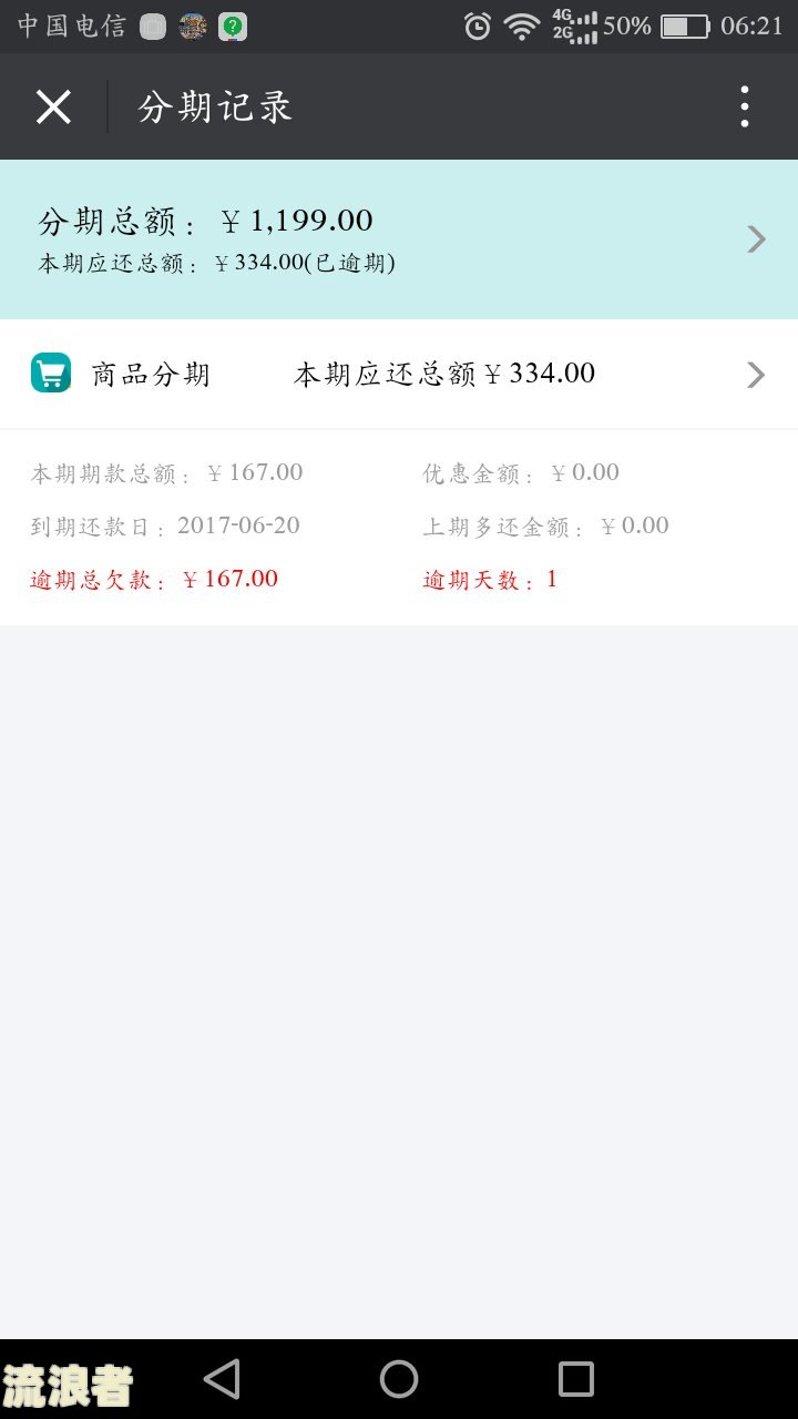 白条逾期七天有事吗，怎么办，会怎么样，还能用吗？